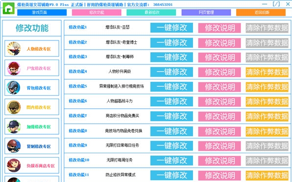 爆枪英雄文哥修改器图片