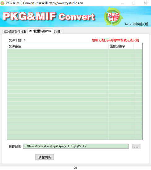 PKG&MIF转换图片