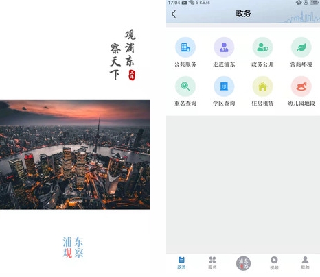 浦東觀察app圖片