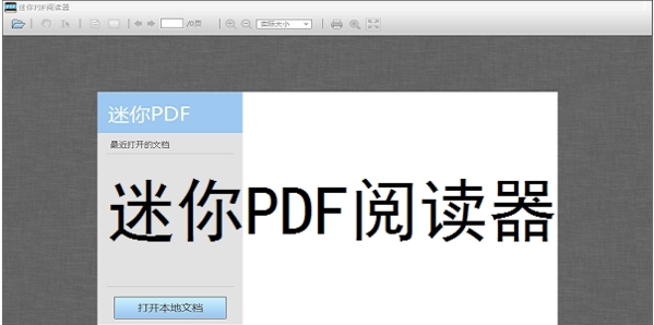迷你PDF阅读器图片1