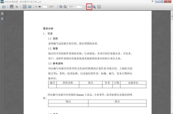 迷你PDF阅读器打印教程图