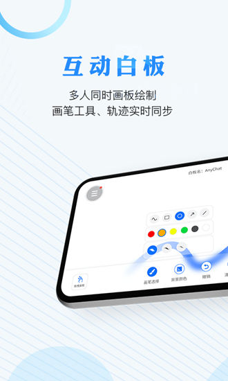 AnyChat云会议截图2
