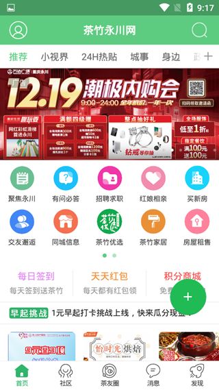 茶竹永川网app图