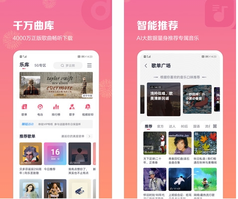 咪咕音乐app 安卓版v7.28.0