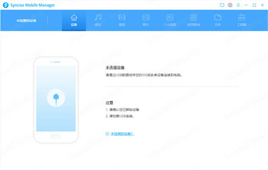 Syncios Mobile Manager图片