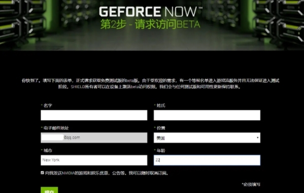 NVIDIA GeForce NOW申请图4