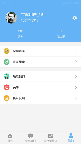 信达宝驾app3