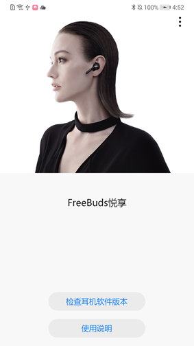 FreeBuds悦享app图片1