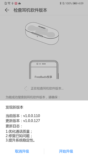 FreeBuds悦享app图片6
