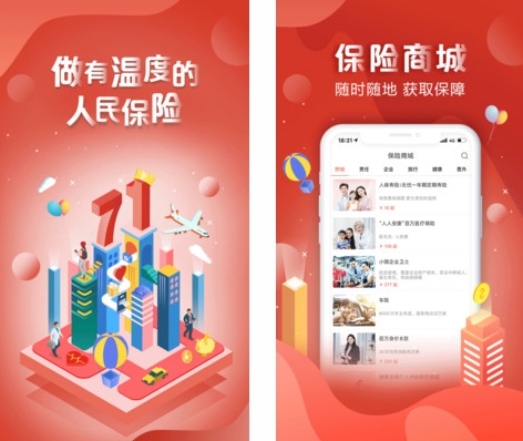 中国人保app图片