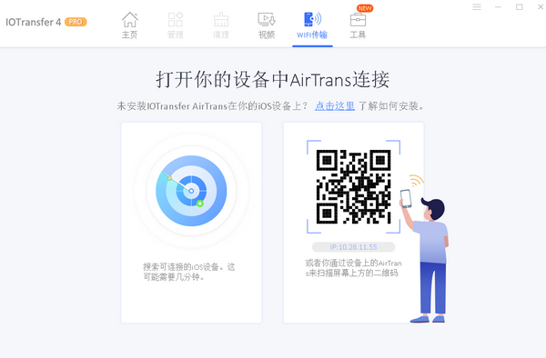 IOTransfer Pro