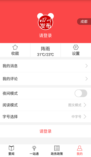 四川发布app1