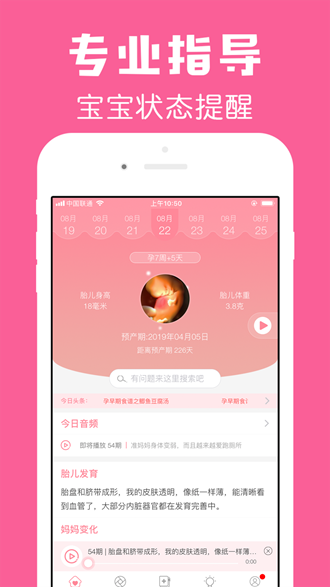 怀孕管家App4