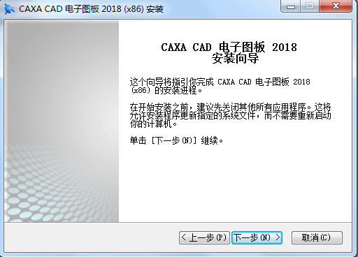 CAXA电子图板2018图片1
