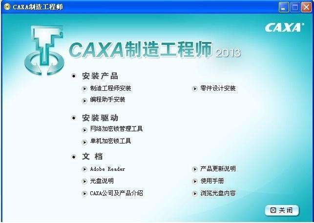 CAXA制造工程师2013r3图片