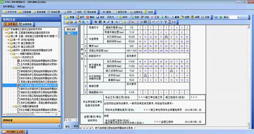 四川建筑工程管理软件截图