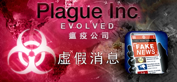 瘟疫公司进化中文版下载 热备资讯