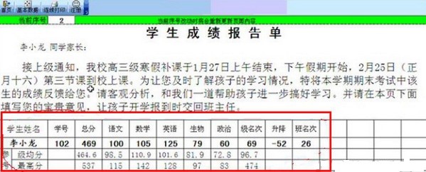 具才成绩通知单制作系统图片2