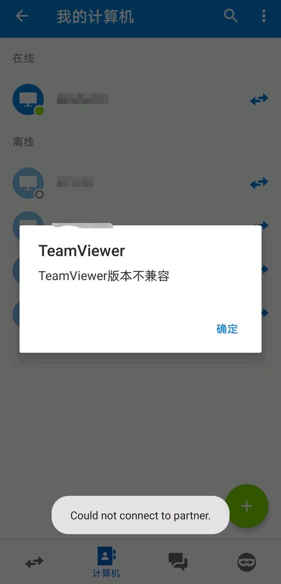 TeamViewer手机版图片