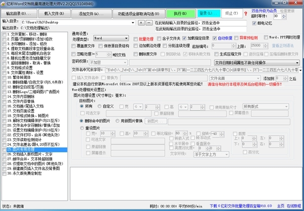 亿彩Word文档批量处理大师软件图片2