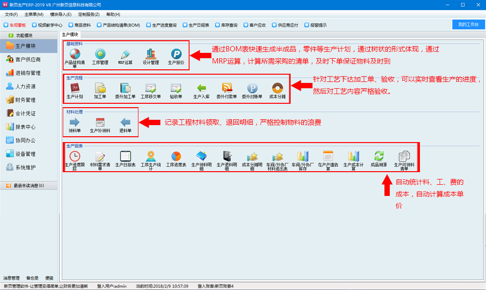 新页生产erp图片