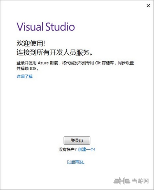 Visual Studio2020图片2