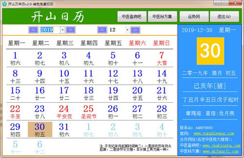 开山万年历软件截图