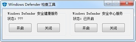 Windows Defender检查工具软件图片