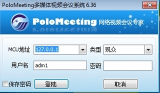 PoloMeeting软件图片2