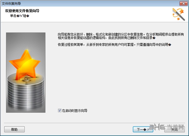 Magic Partition Recovery图片3