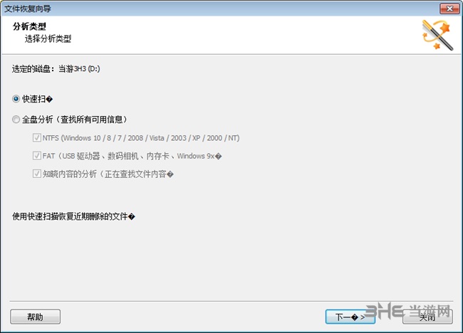 Magic Partition Recovery​​​​​​​图片5