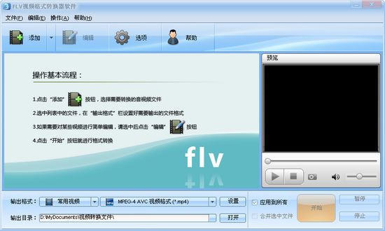 魔法FLV/F4V格式转换器图片