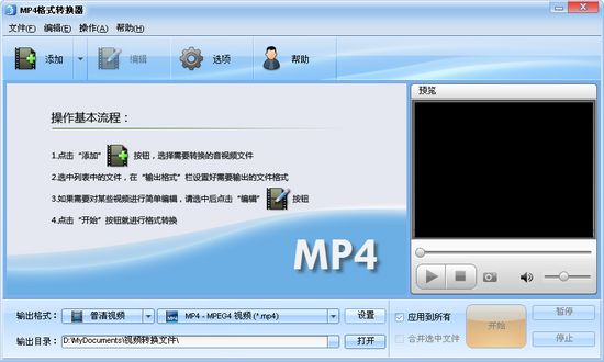 魔法MP4格式转换器图片1