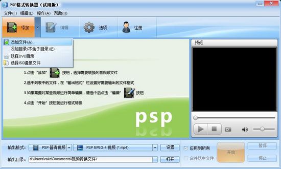 魔法PSP视频格式转换器软件图片