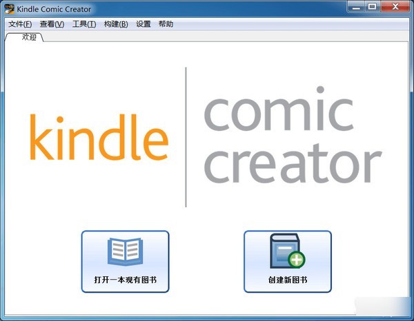 Kindle Comic Creator软件图片1