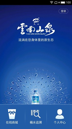 云南山泉送水软件3