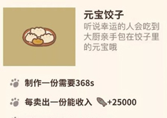 动物餐厅元宝饺子怎么解锁 饺子获得方法攻略