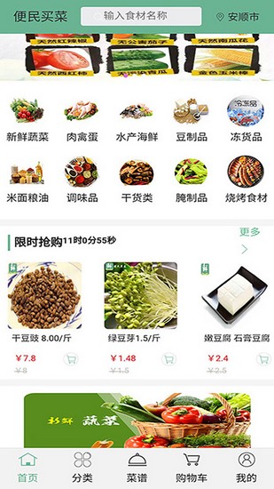 便民买菜app2