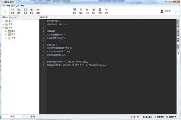 猎码安卓中文编程工具图