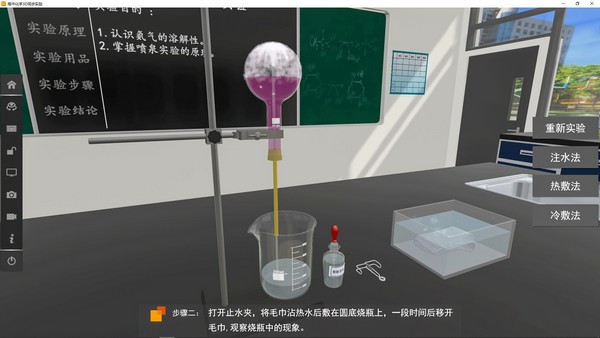 矩道高中化学3D实验室图