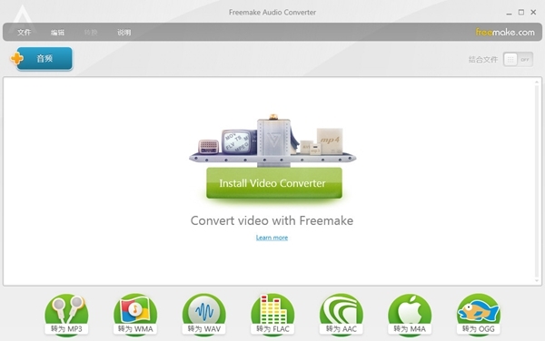Freemake Audio Converter软件图片1