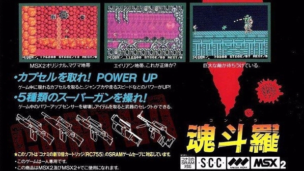 MSX2版魂斗罗图片2