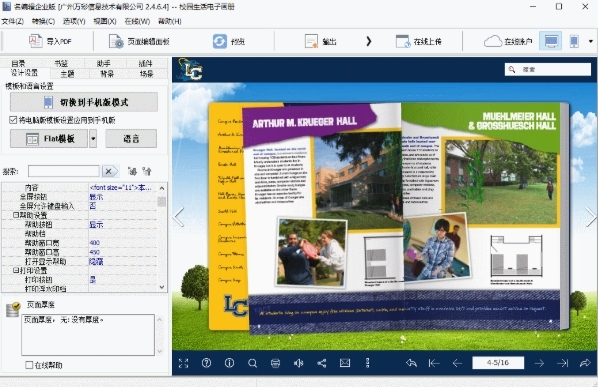 Flip PDF Corporate Edition软件图片3