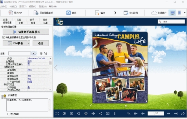 Flip PDF Corporate Edition软件图片4