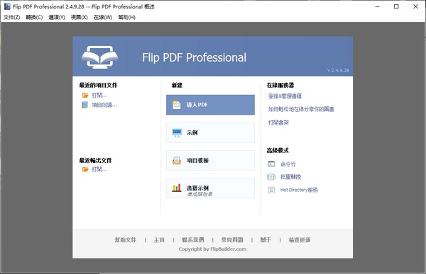 Flip PDF Corporate Edition软件图片1