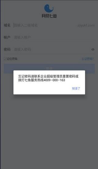 网易七鱼app图片