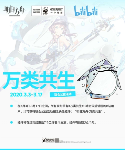 明日方舟万类共生头像框怎么领取 哔哩哔哩专属纪念头像获取方法攻略