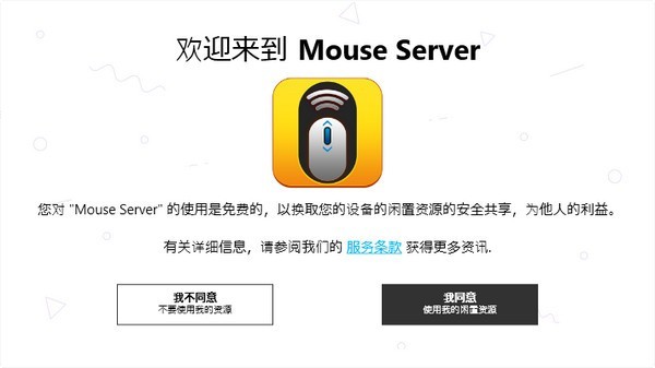 Mouse Server软件图片1