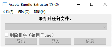Assets Bundle Extractor软件图片