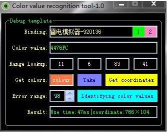 Color value recognition tool软件图片2
